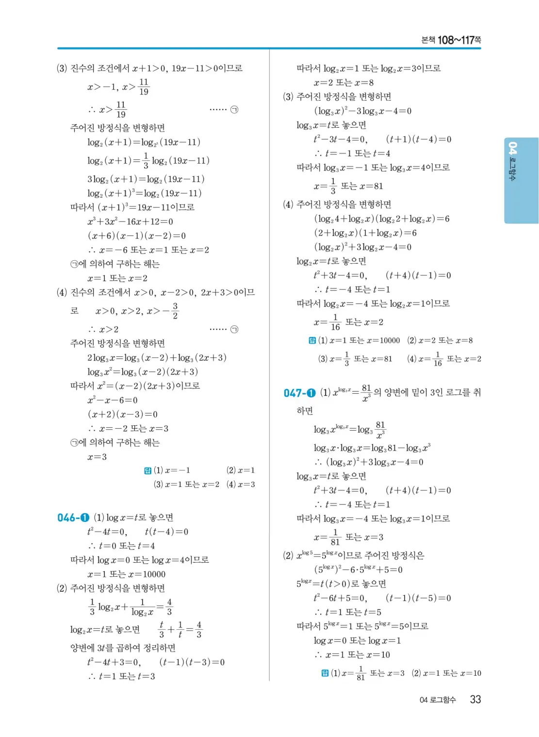개념쎈 대수 답지 33