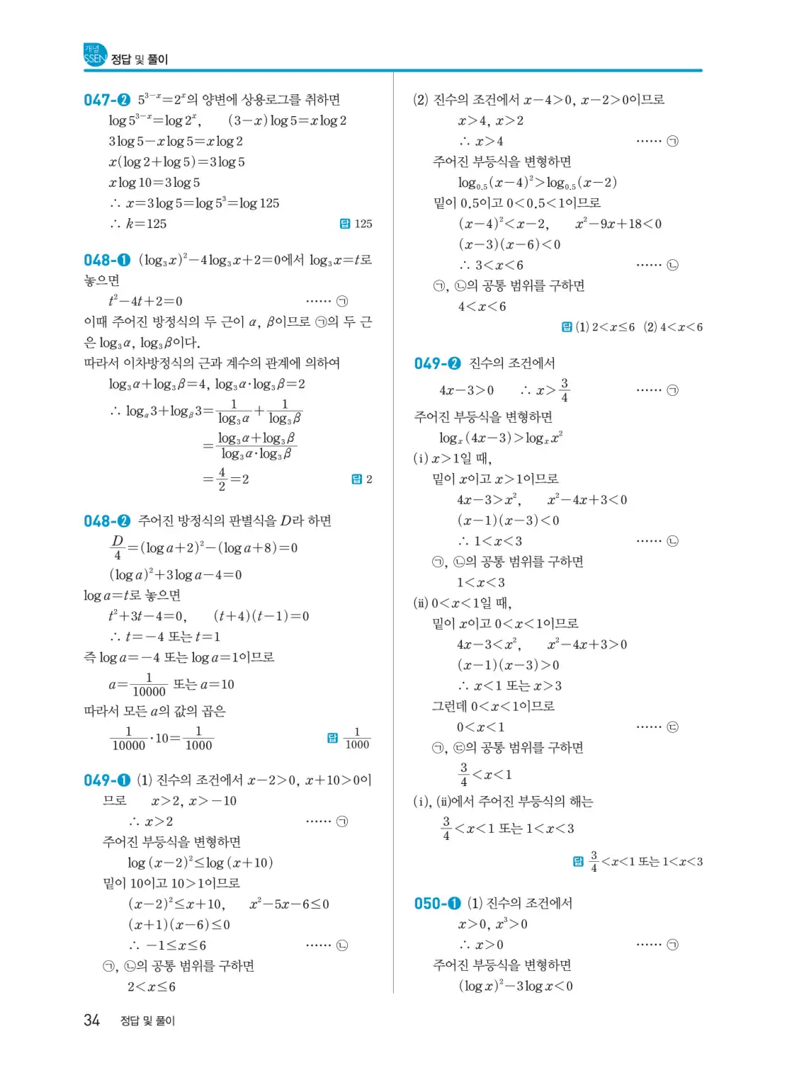 개념쎈 대수 답지 34