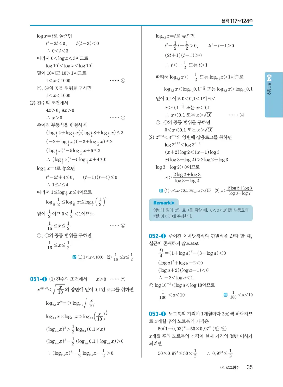 개념쎈 대수 답지 35