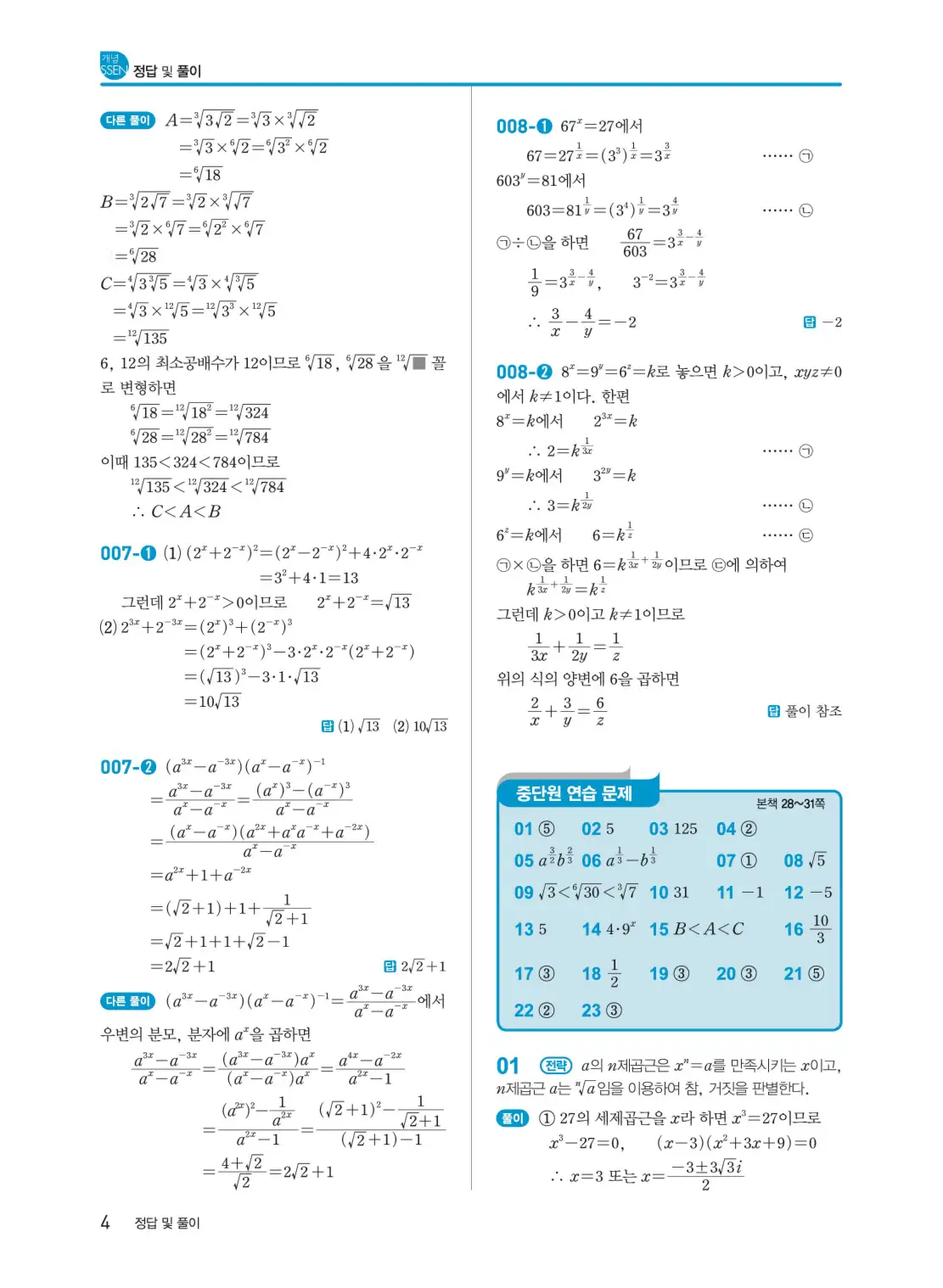 개념쎈 대수 답지 4