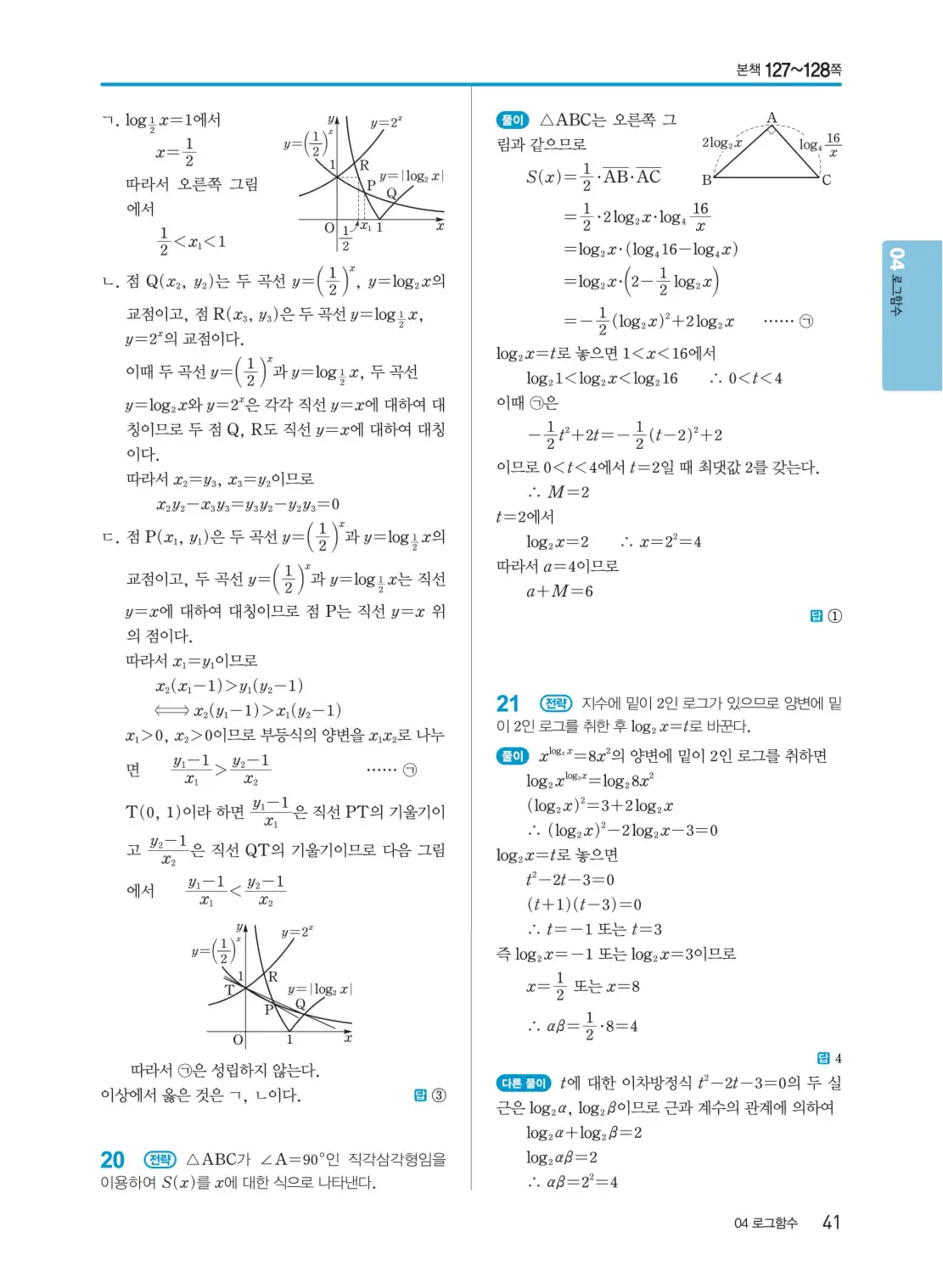 개념쎈 대수 답지 41