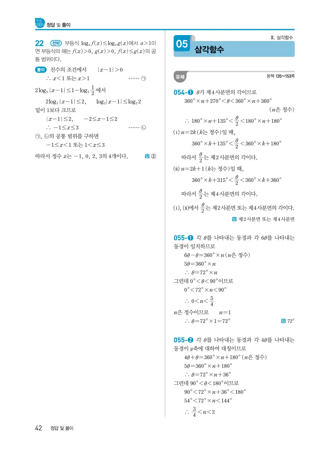 개념쎈 대수 답지 42