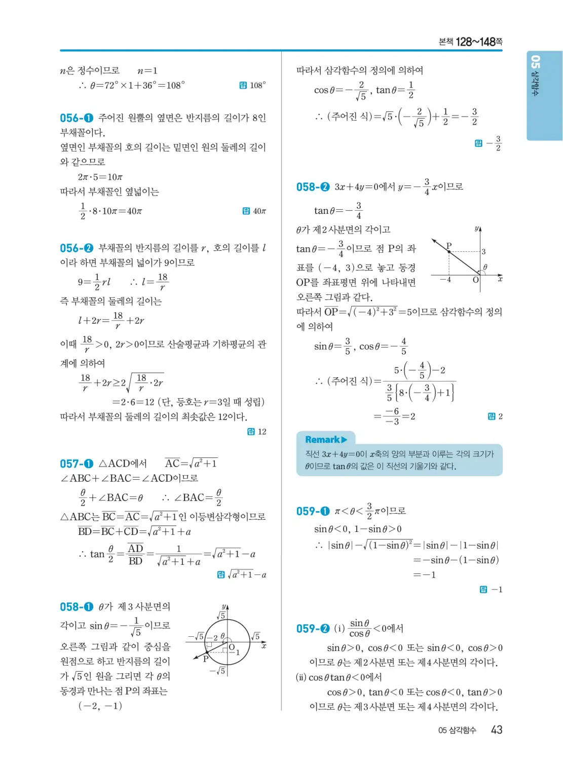 개념쎈 대수 답지 43