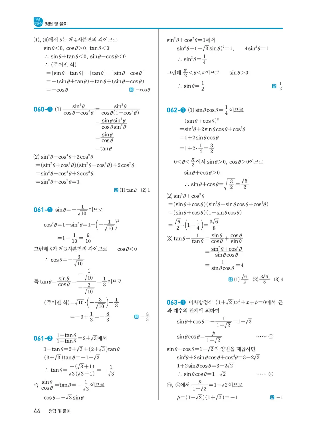 개념쎈 대수 답지 44
