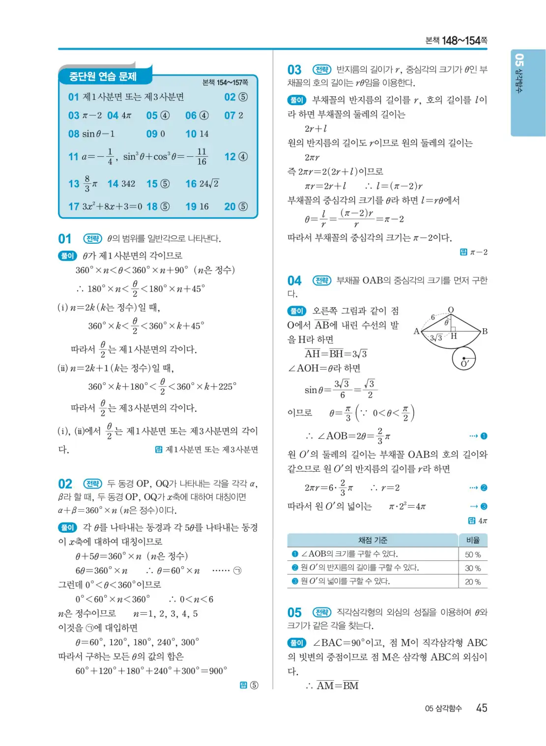 개념쎈 대수 답지 45