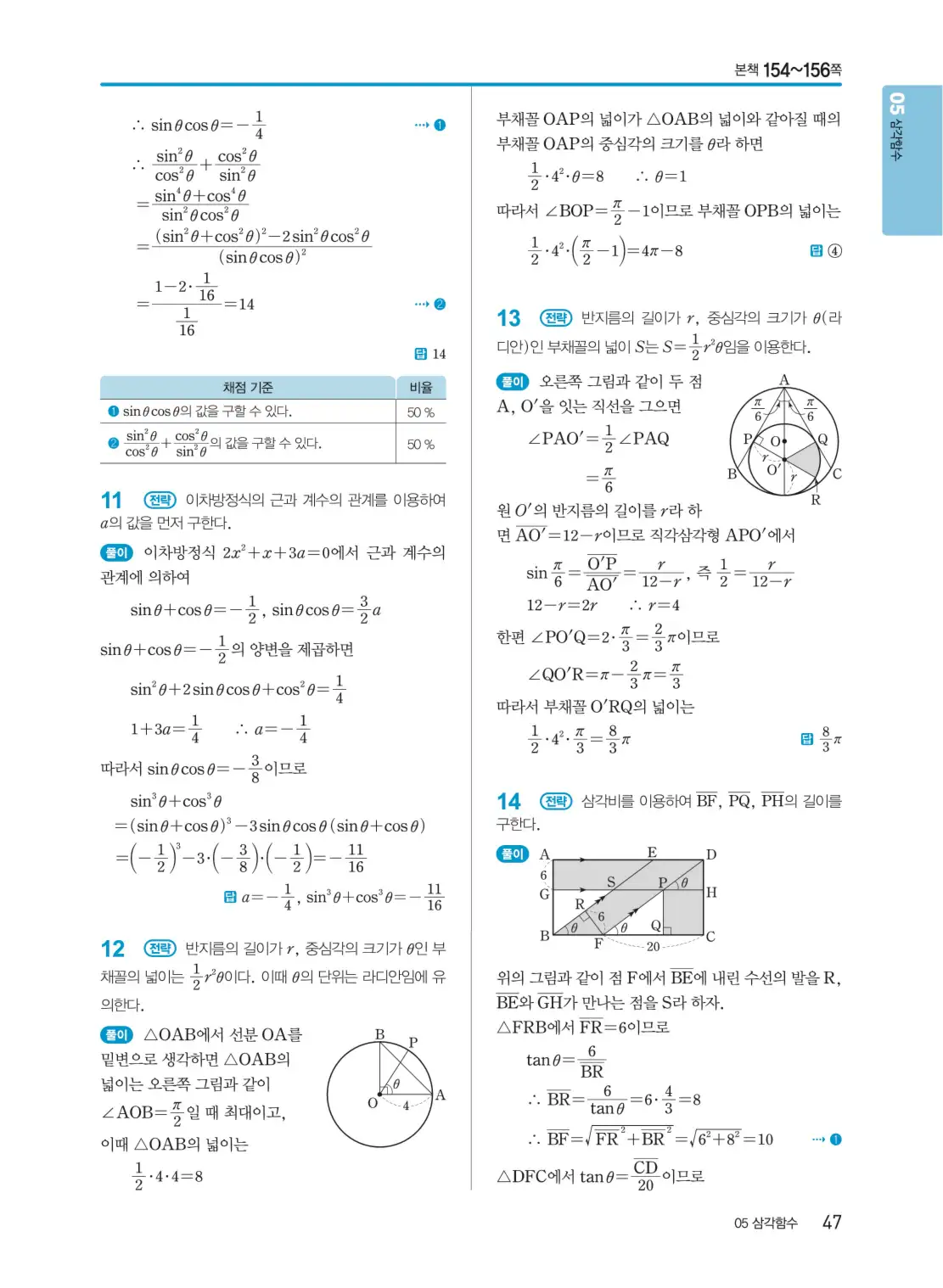 개념쎈 대수 답지 47