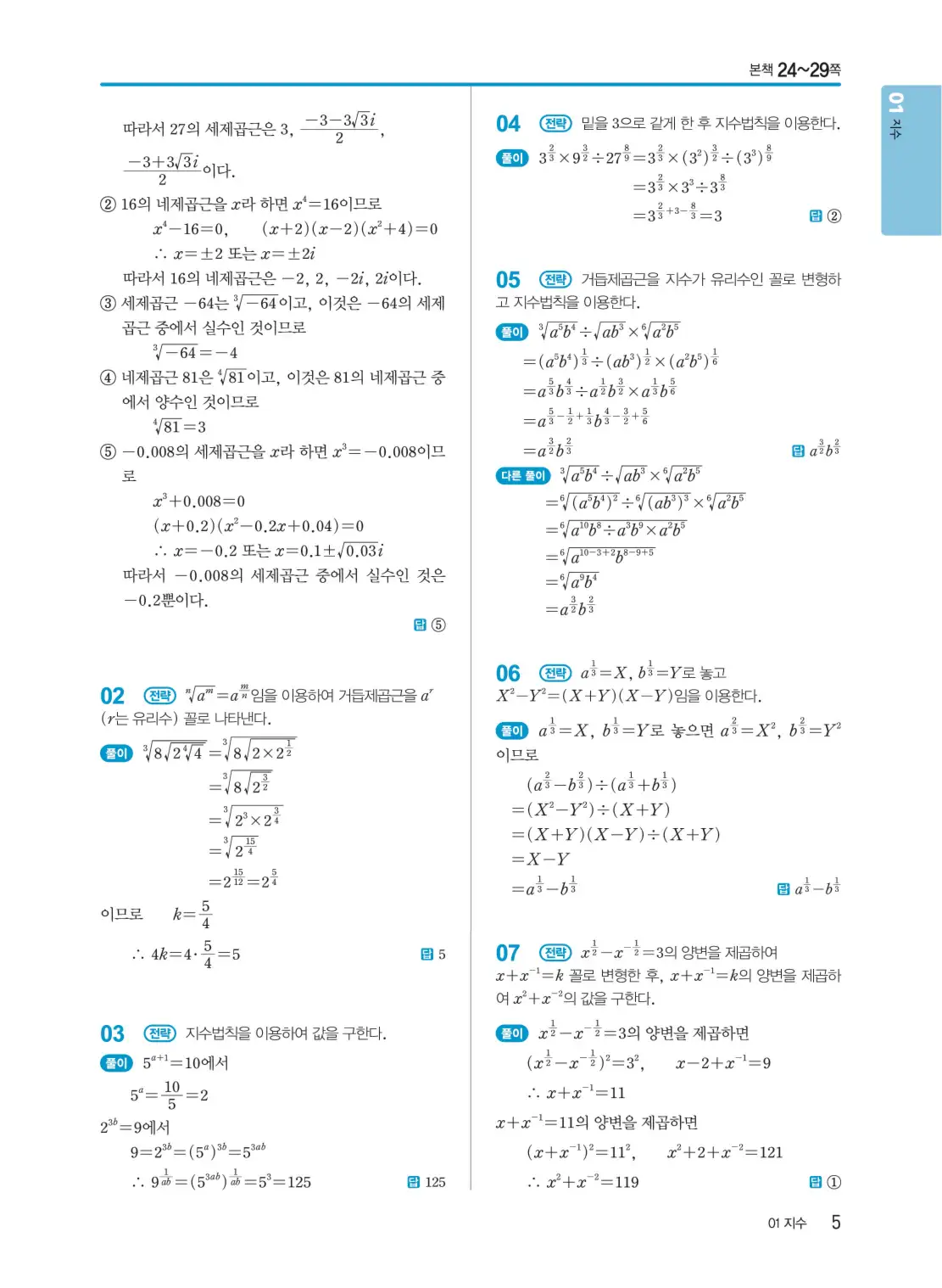 개념쎈 대수 답지 5