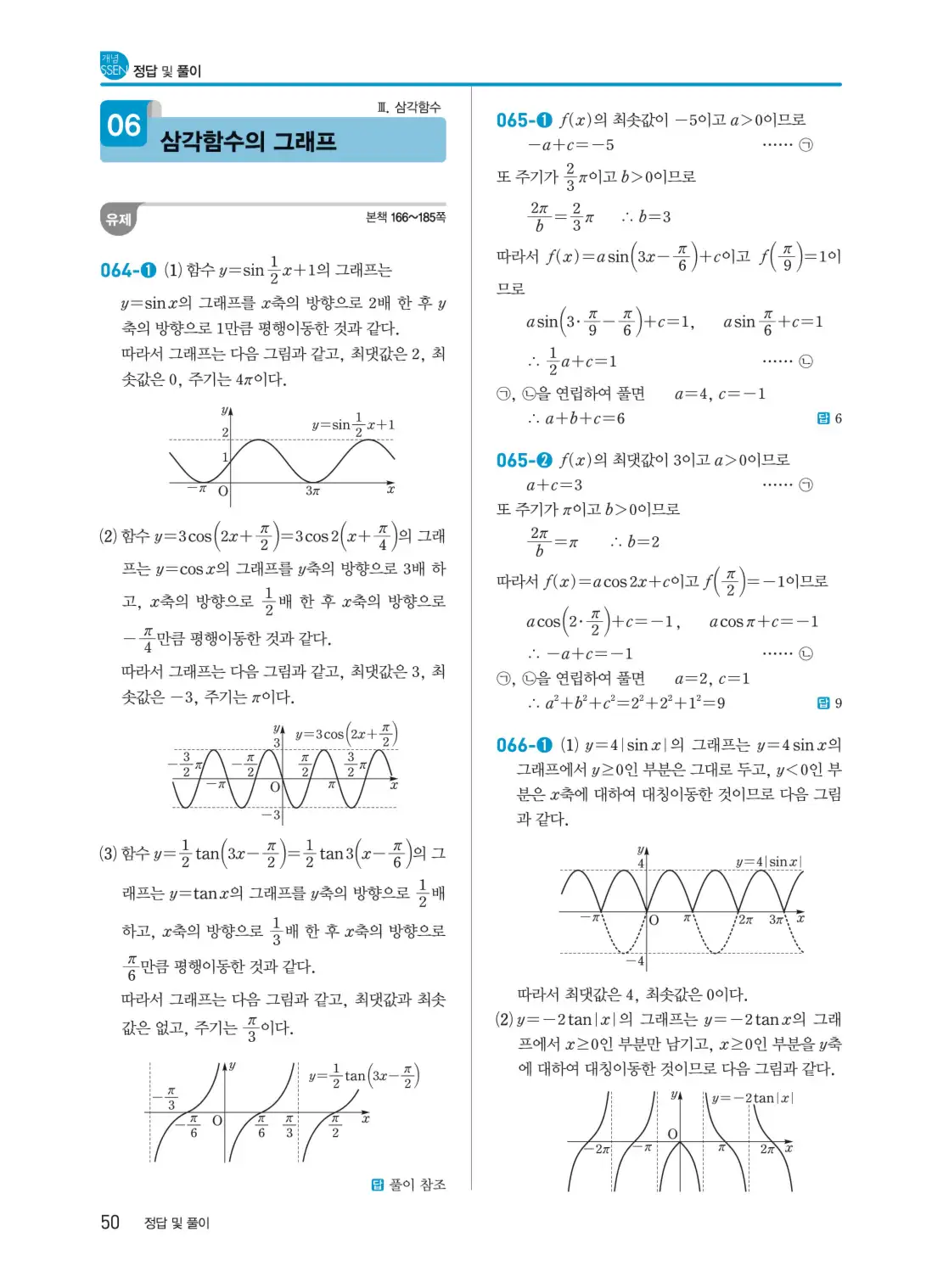 개념쎈 대수 답지 50