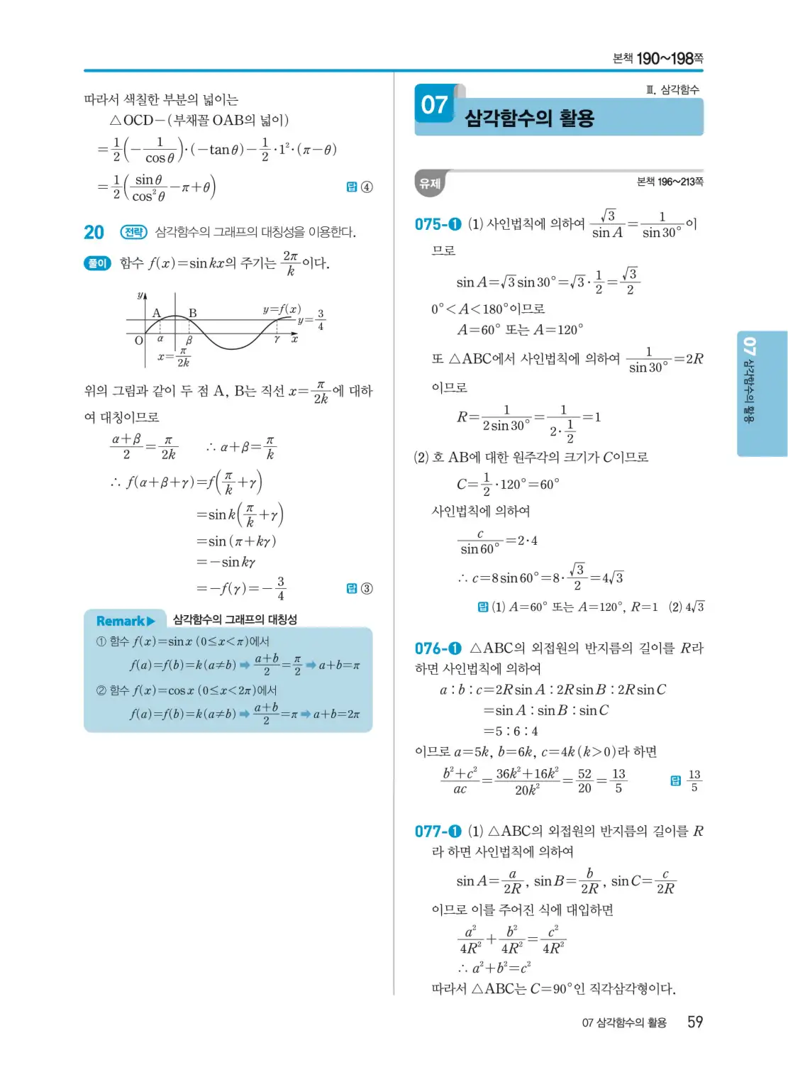 개념쎈 대수 답지 59