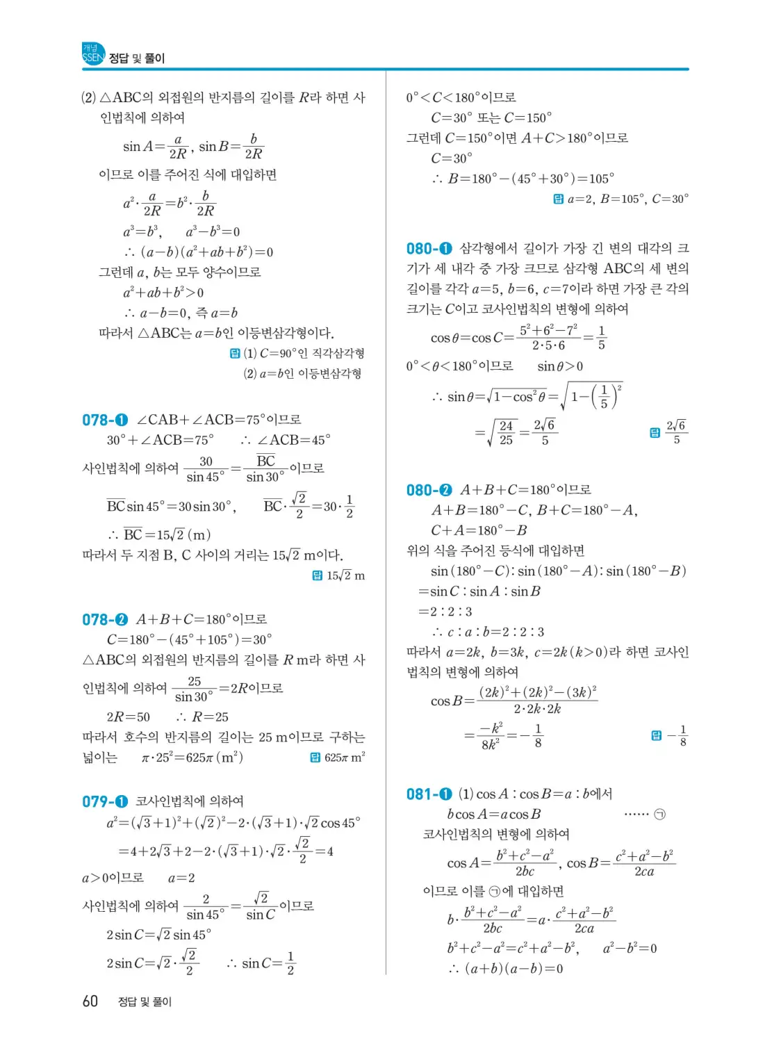 개념쎈 대수 답지 60