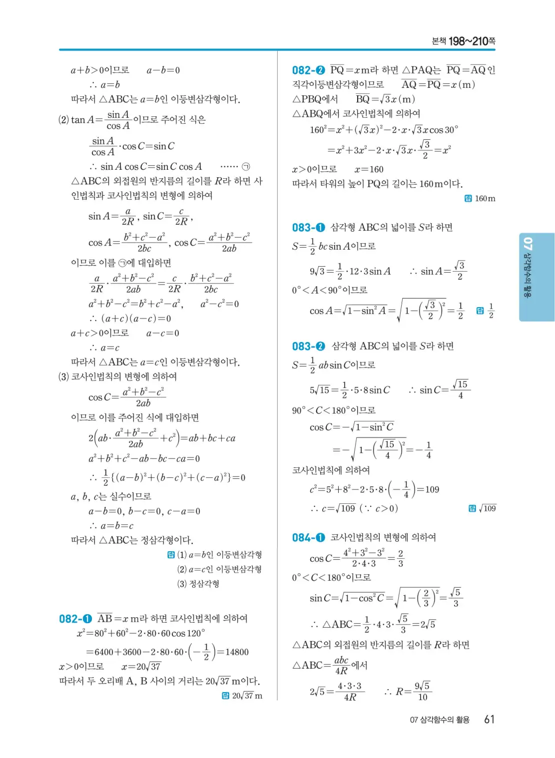 개념쎈 대수 답지 61