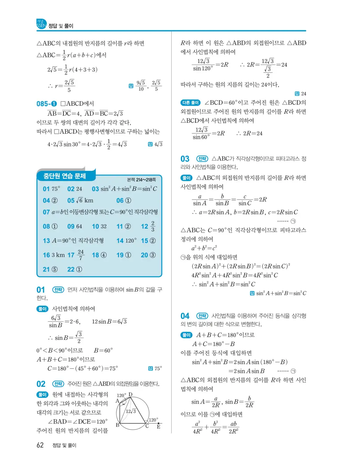 개념쎈 대수 답지 62
