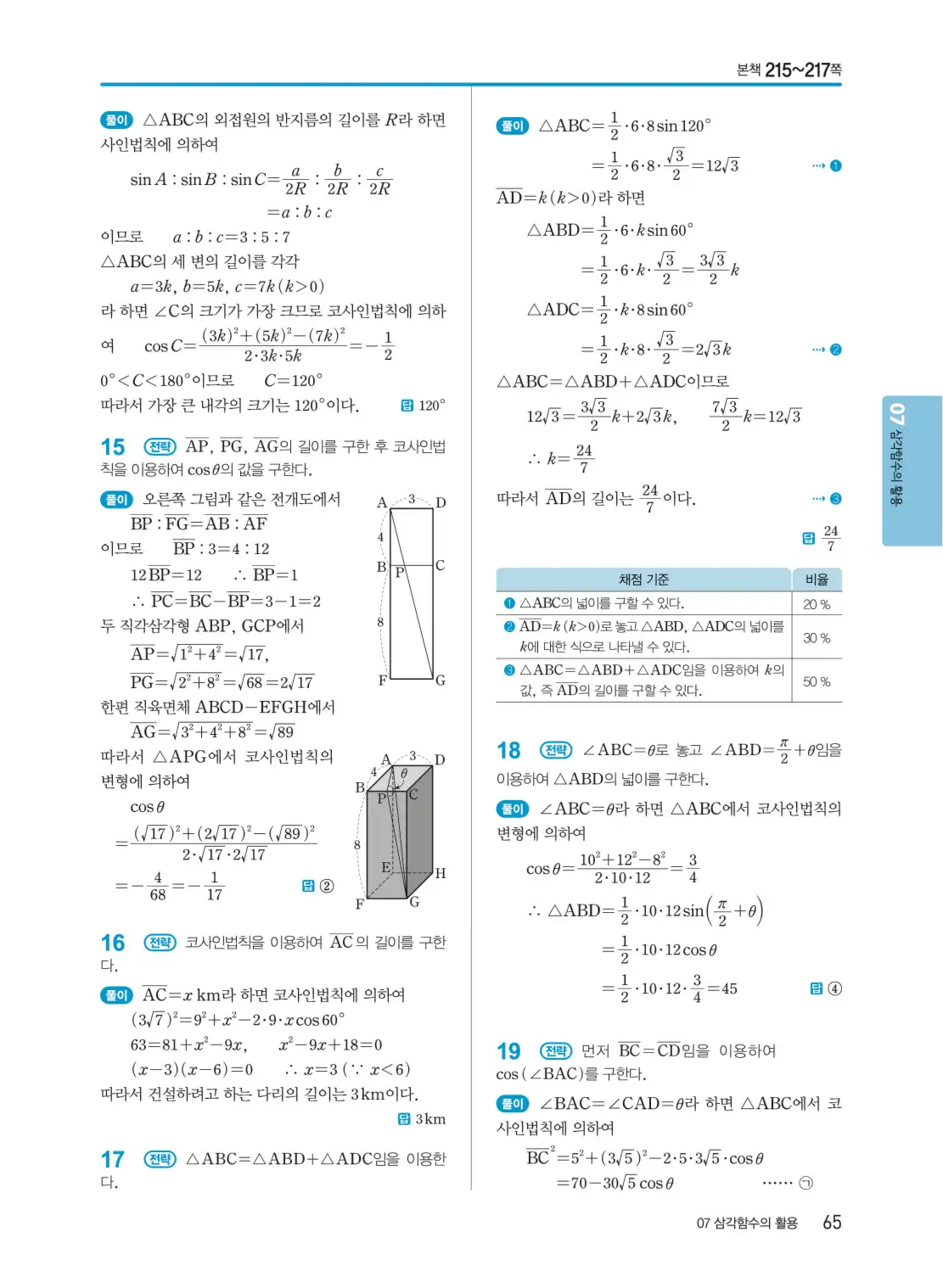 개념쎈 대수 답지 65