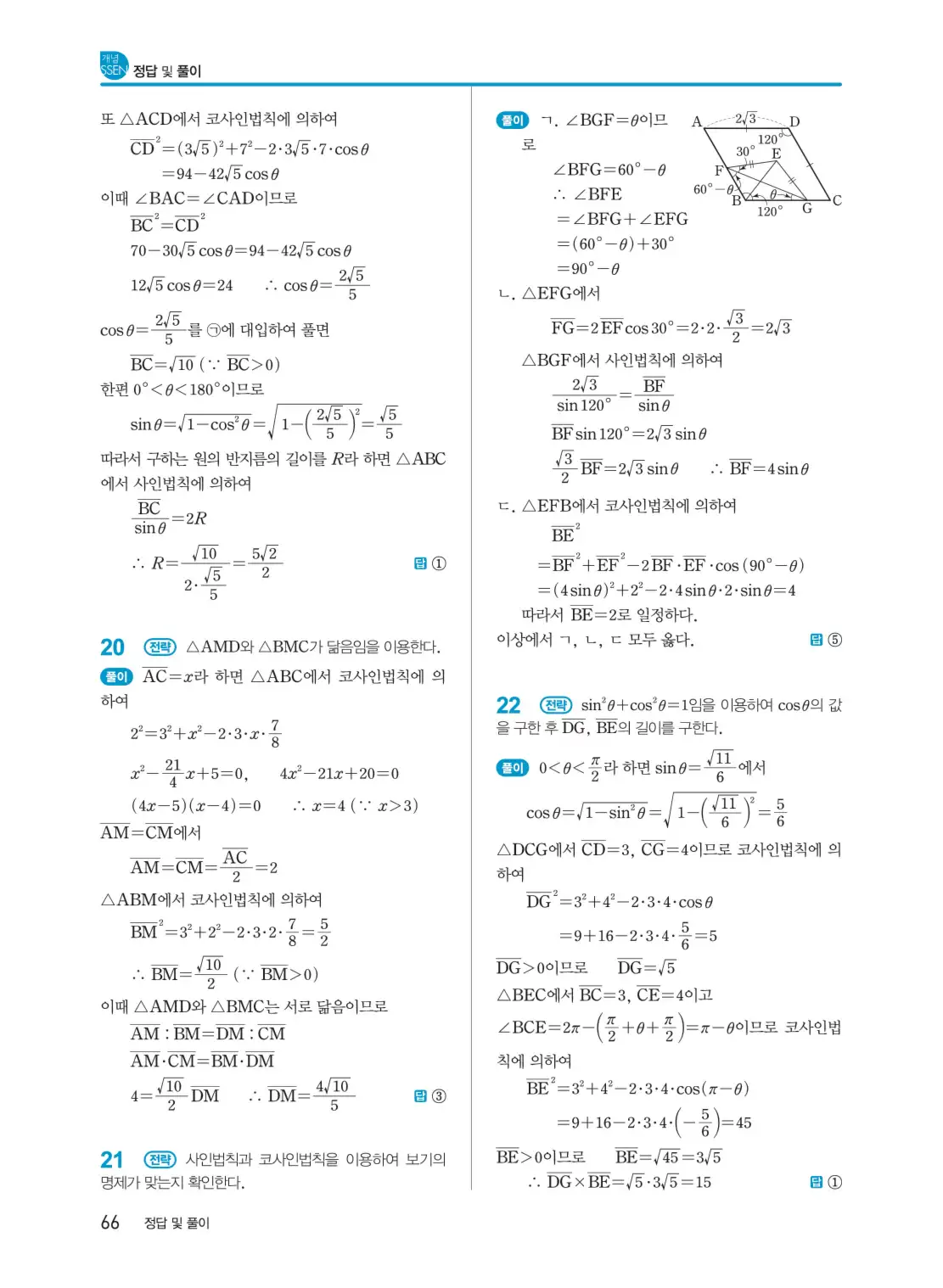개념쎈 대수 답지 66