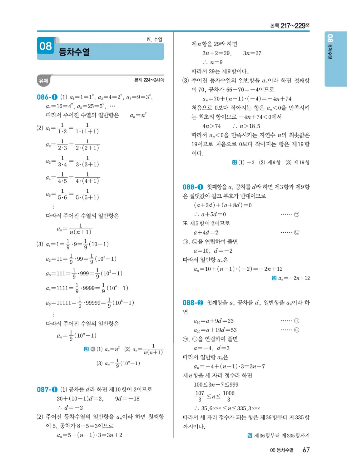개념쎈 대수 답지 67