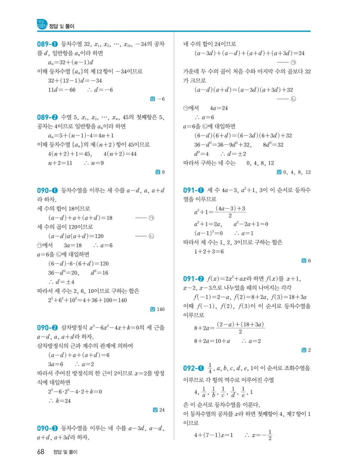 개념쎈 대수 답지 68