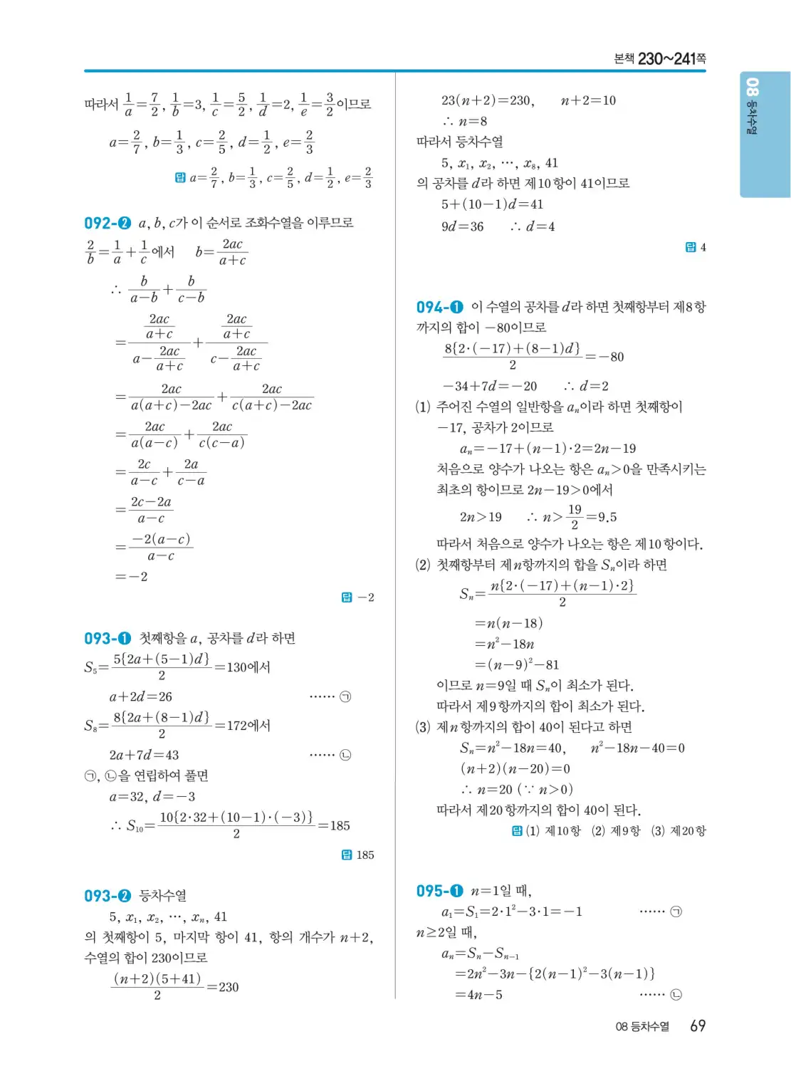 개념쎈 대수 답지 69