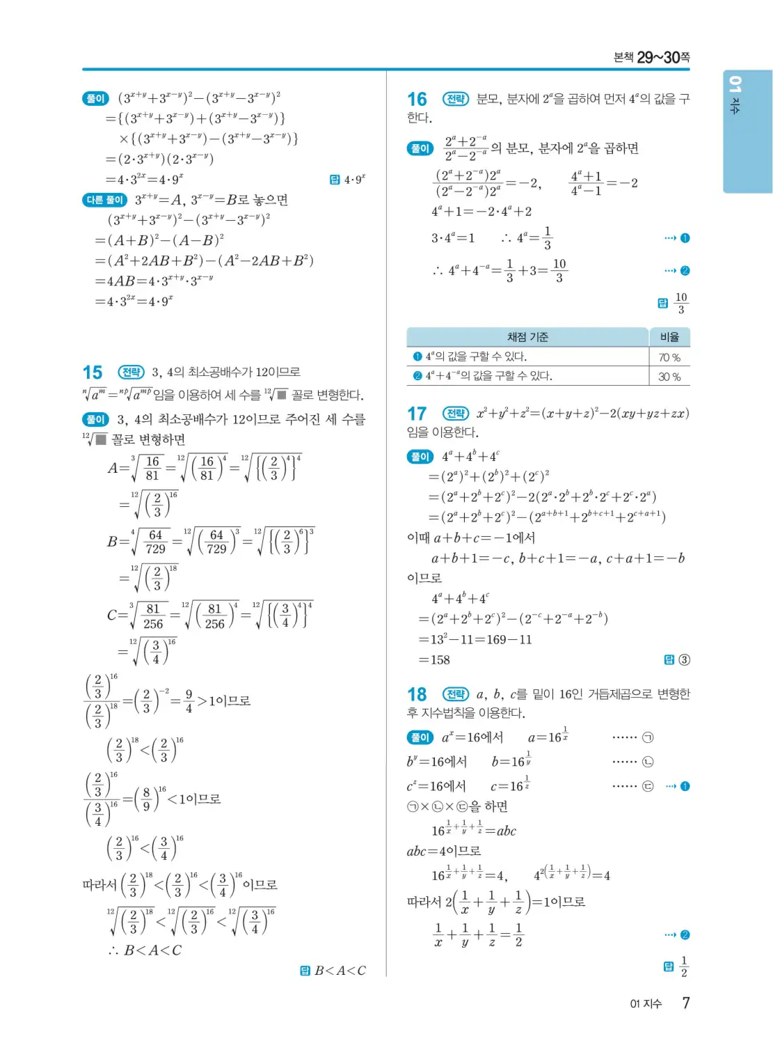 개념쎈 대수 답지 7