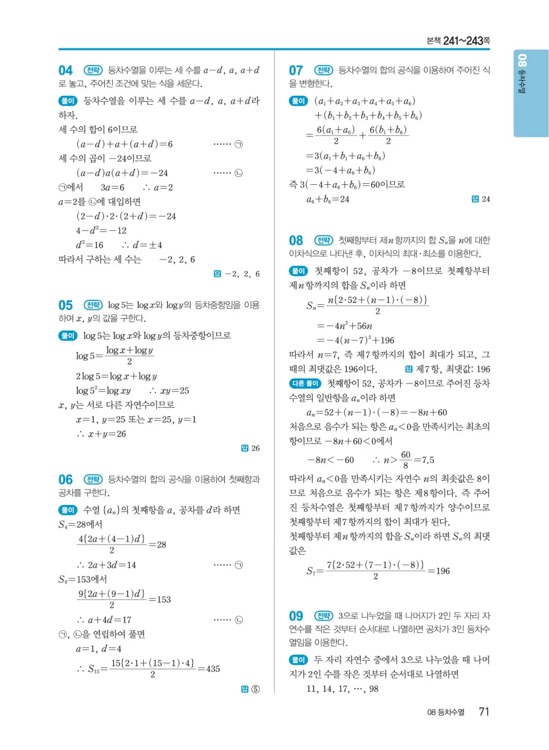 개념쎈 대수 답지 71