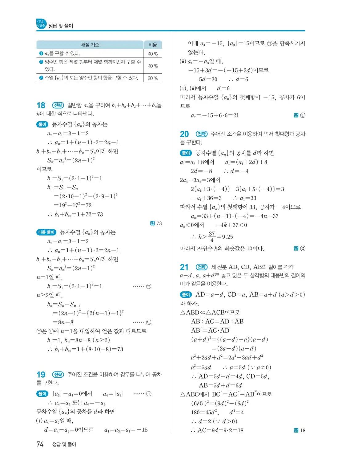 개념쎈 대수 답지 74