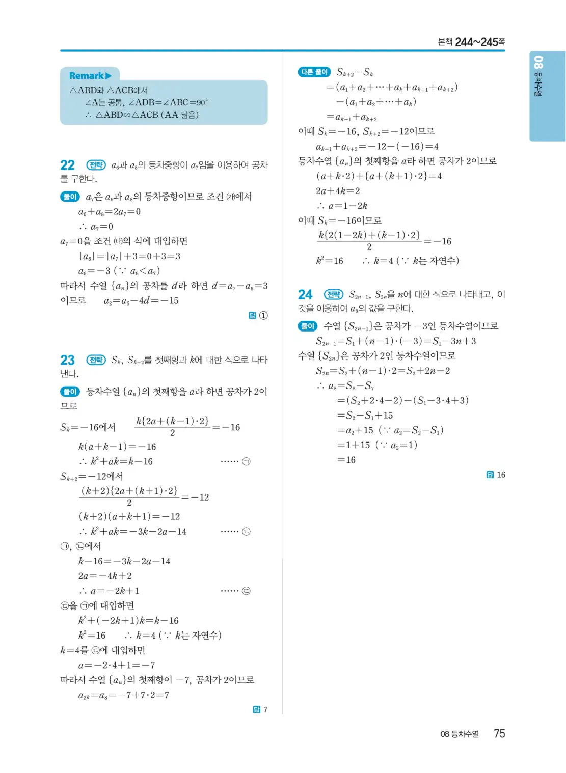 개념쎈 대수 답지 75