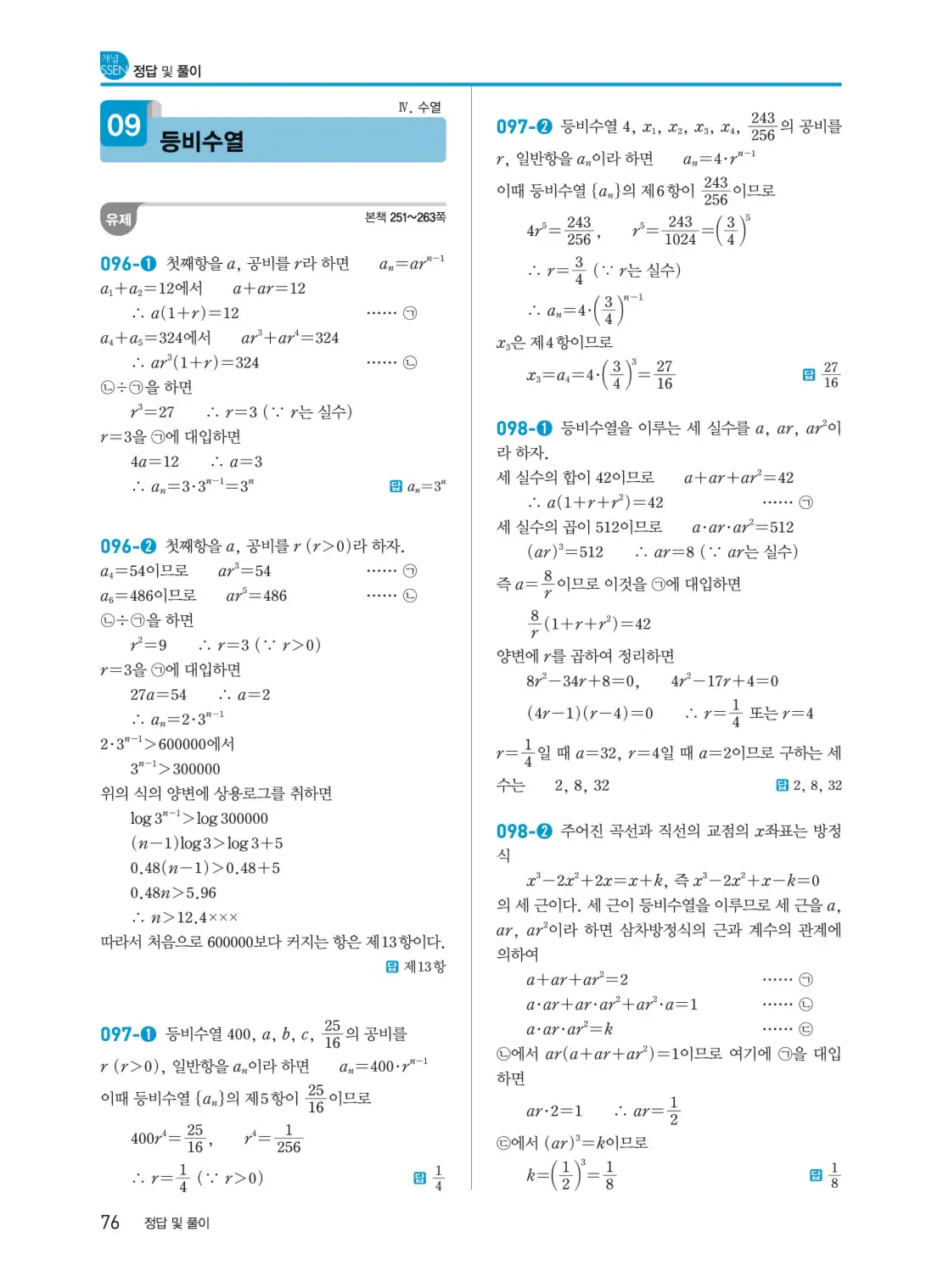 개념쎈 대수 답지 76