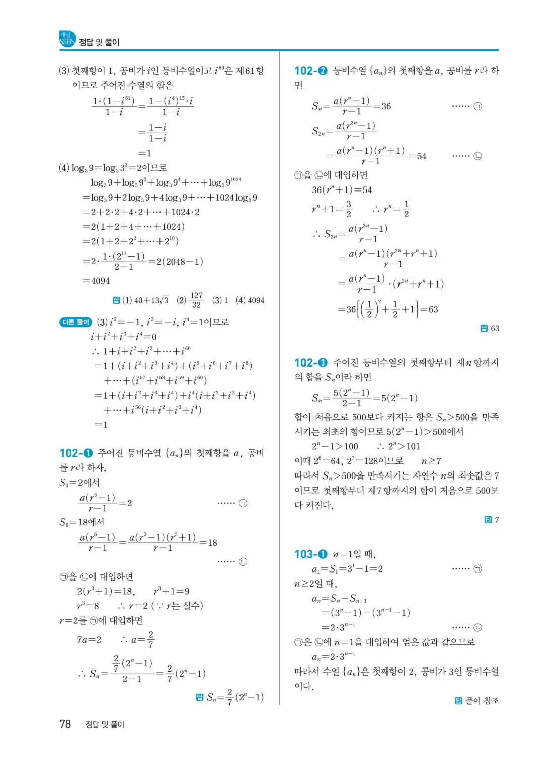 개념쎈 대수 답지 78
