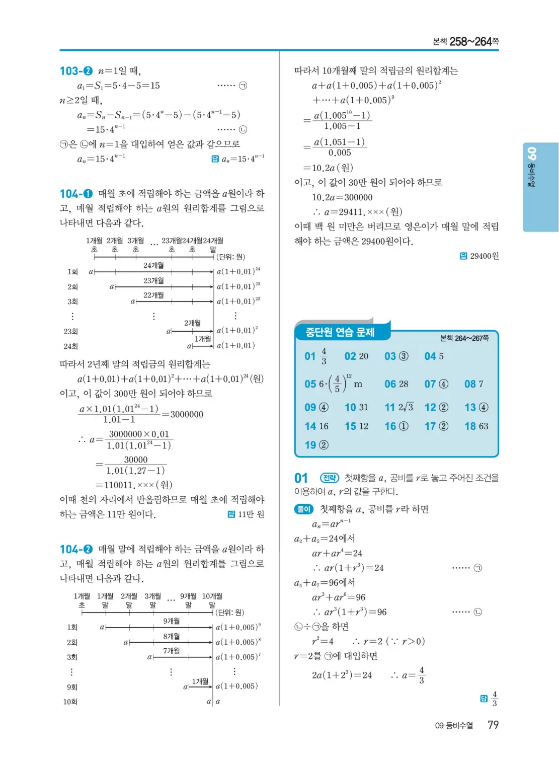 개념쎈 대수 답지 79