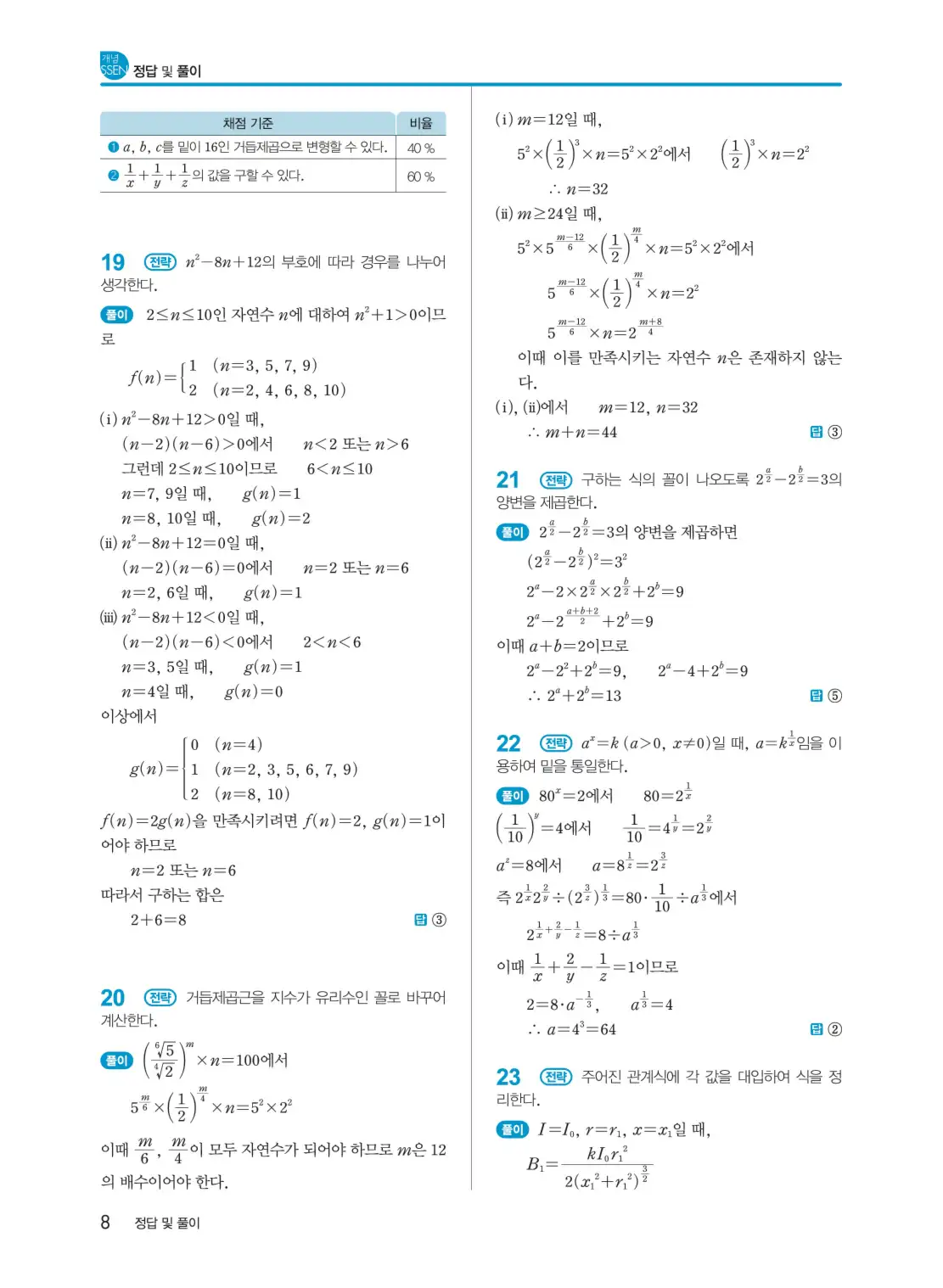 개념쎈 대수 답지 8