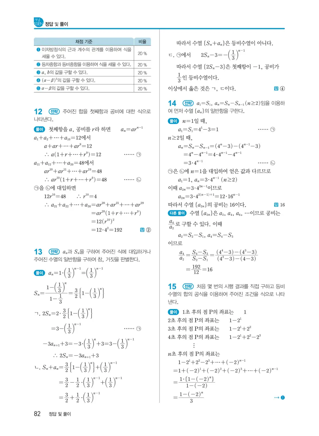 개념쎈 대수 답지 82