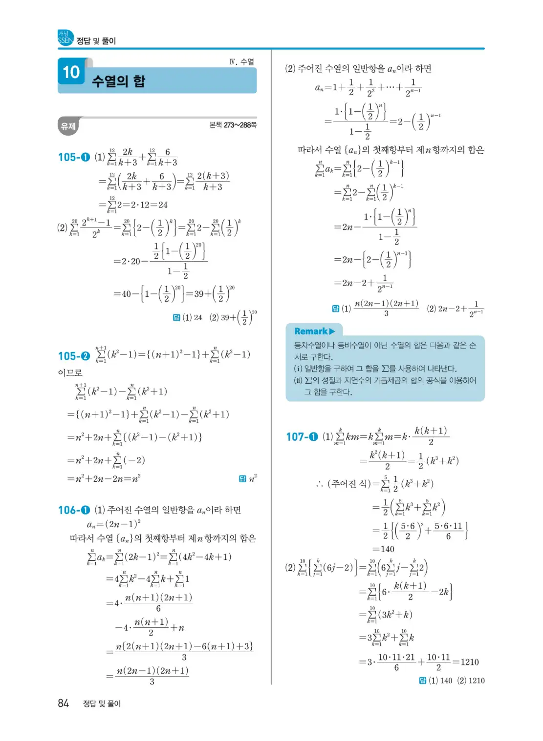 개념쎈 대수 답지 84
