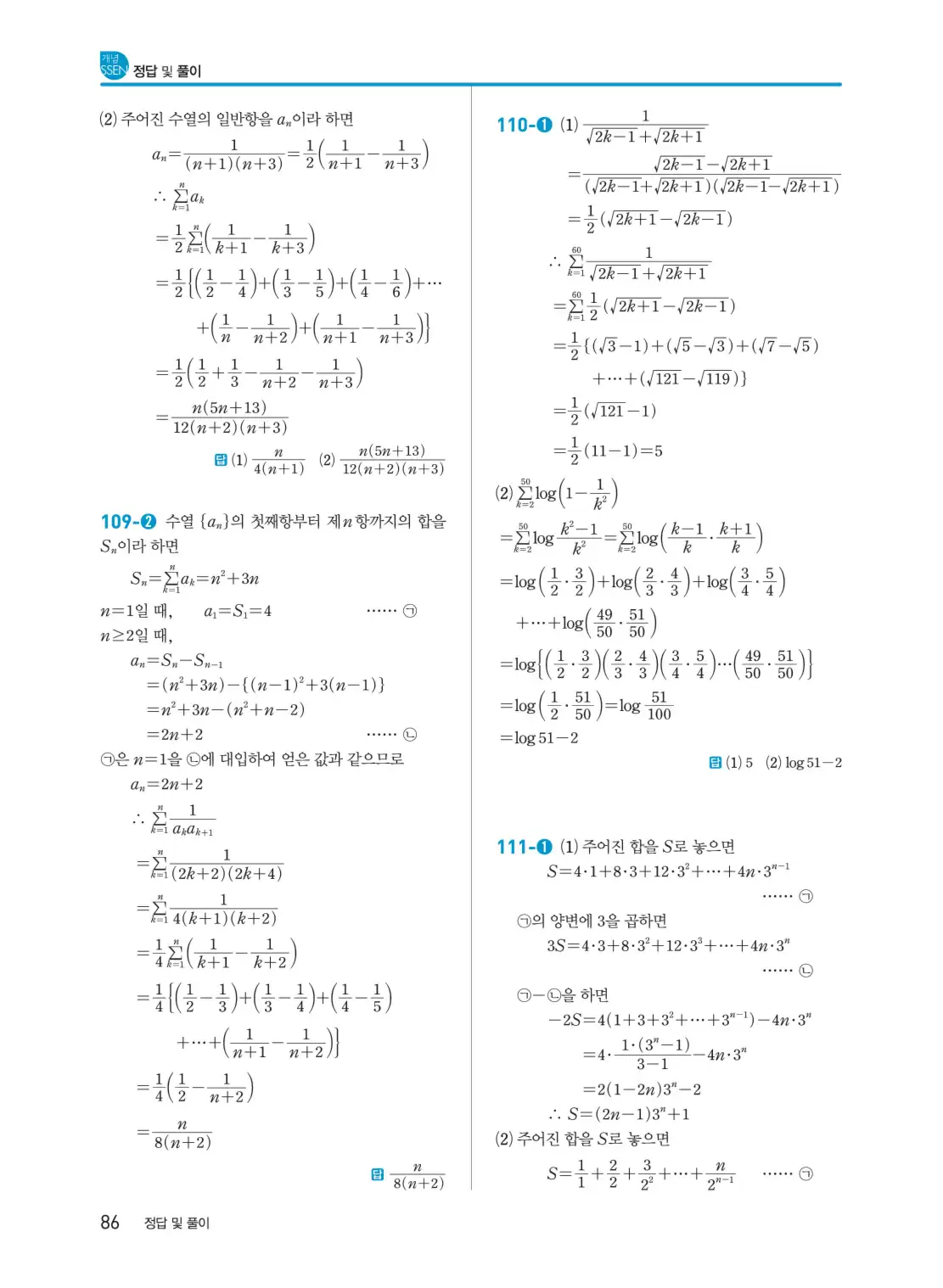개념쎈 대수 답지 86