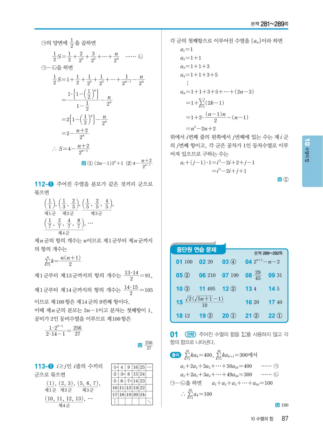 개념쎈 대수 답지 87