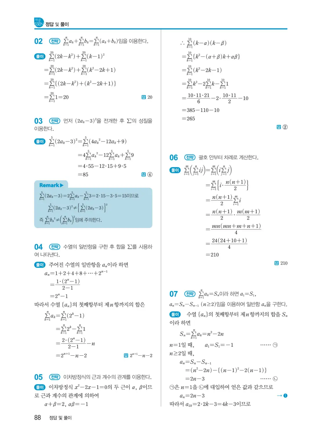 개념쎈 대수 답지 88