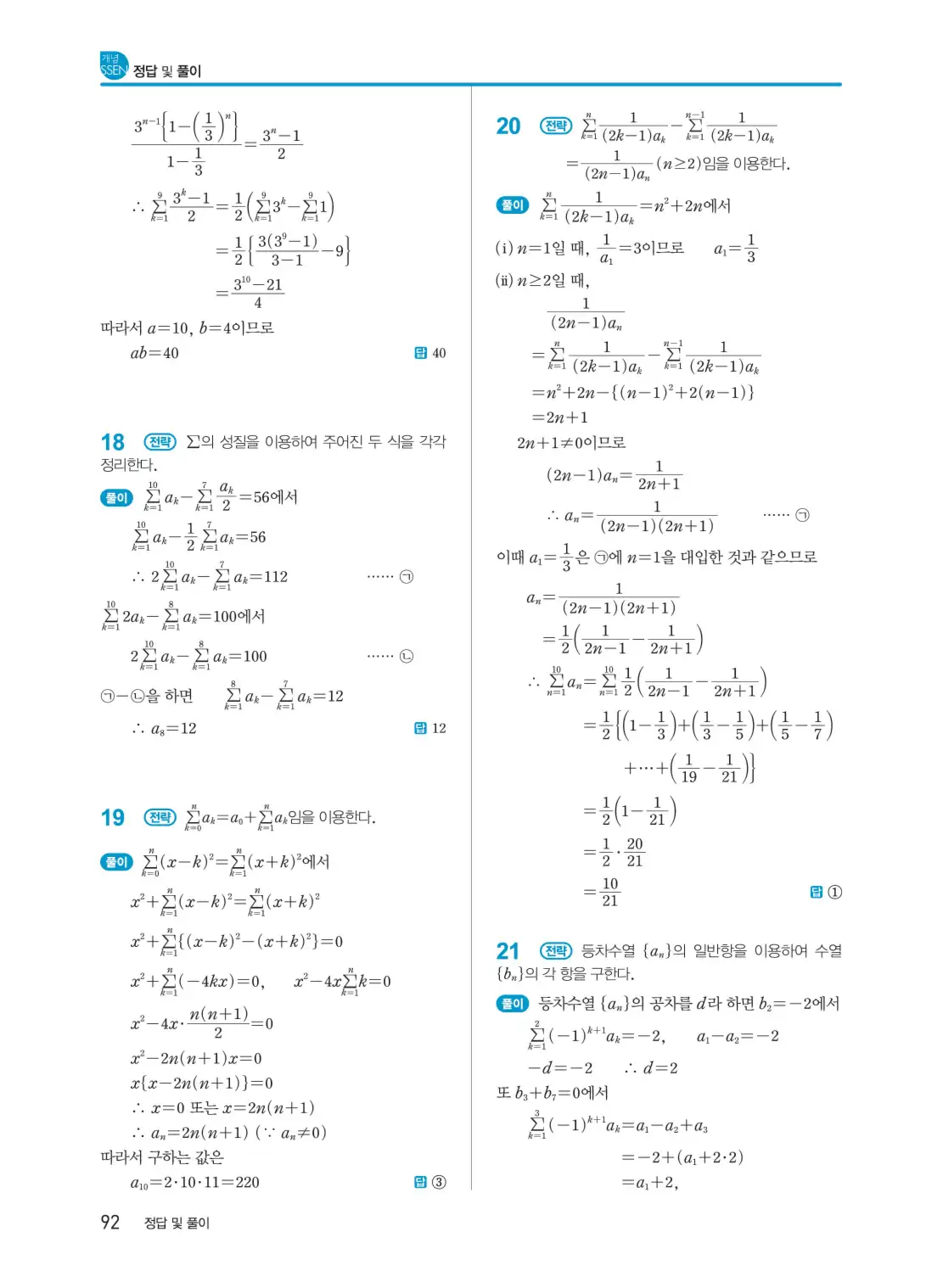 개념쎈 대수 답지 92