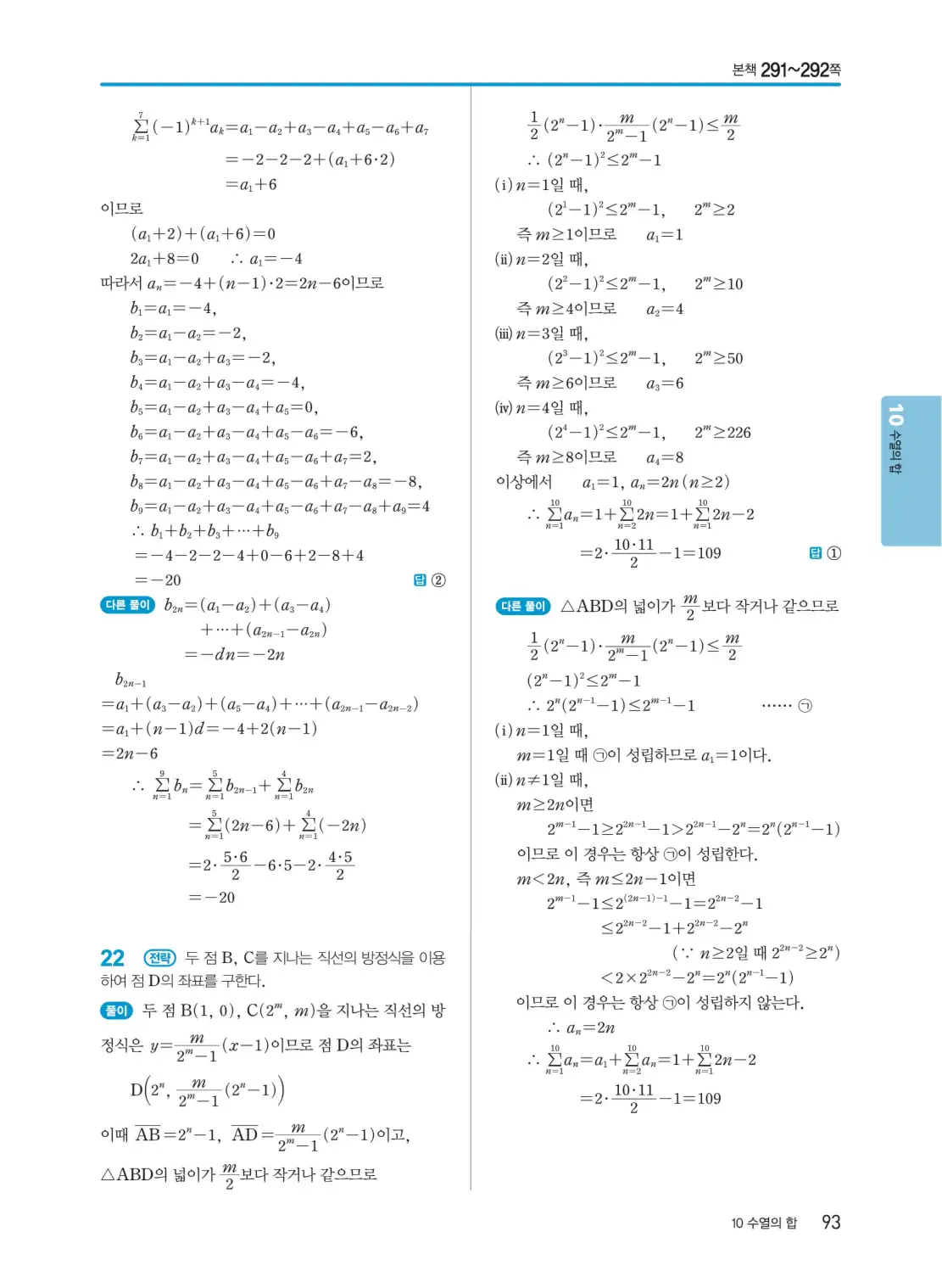 개념쎈 대수 답지 93
