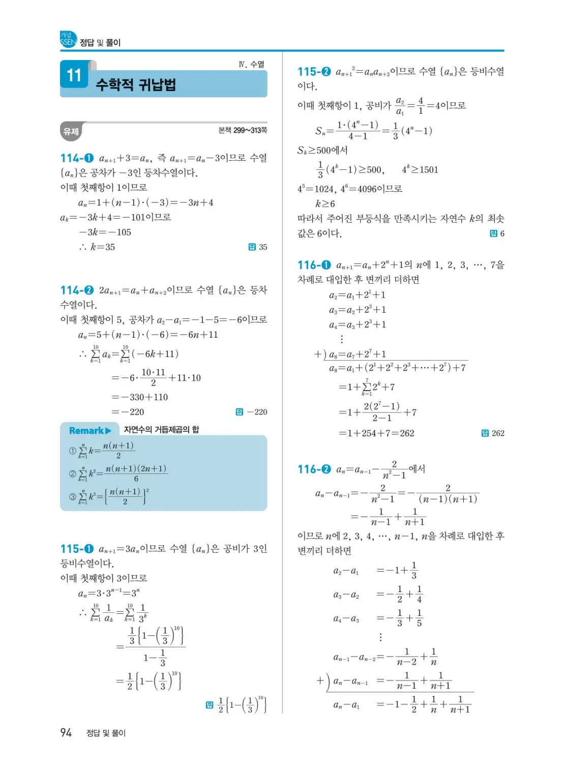 개념쎈 대수 답지 94
