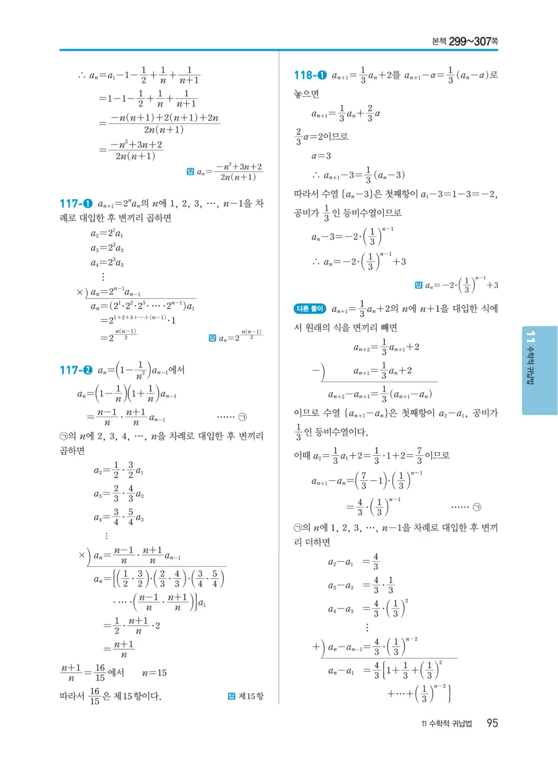 개념쎈 대수 답지 95