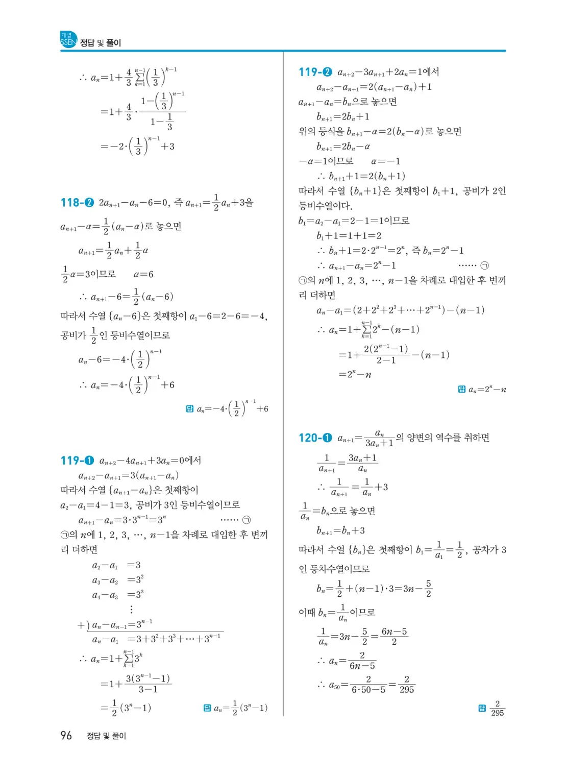 개념쎈 대수 답지 96