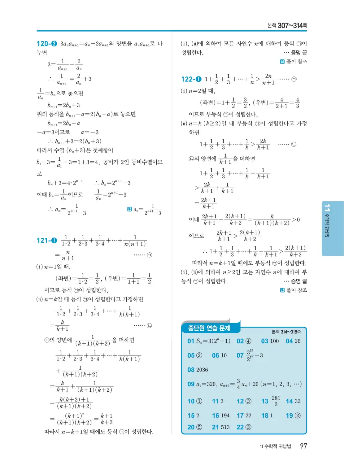 개념쎈 대수 답지 97
