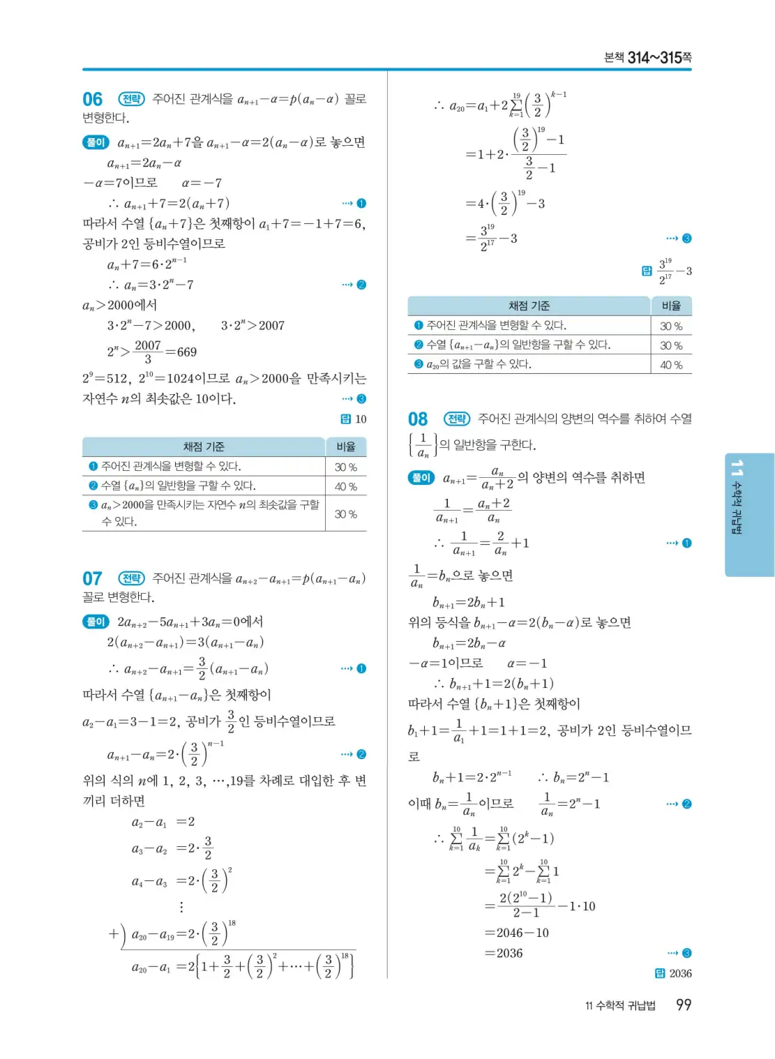 개념쎈 대수 답지 99