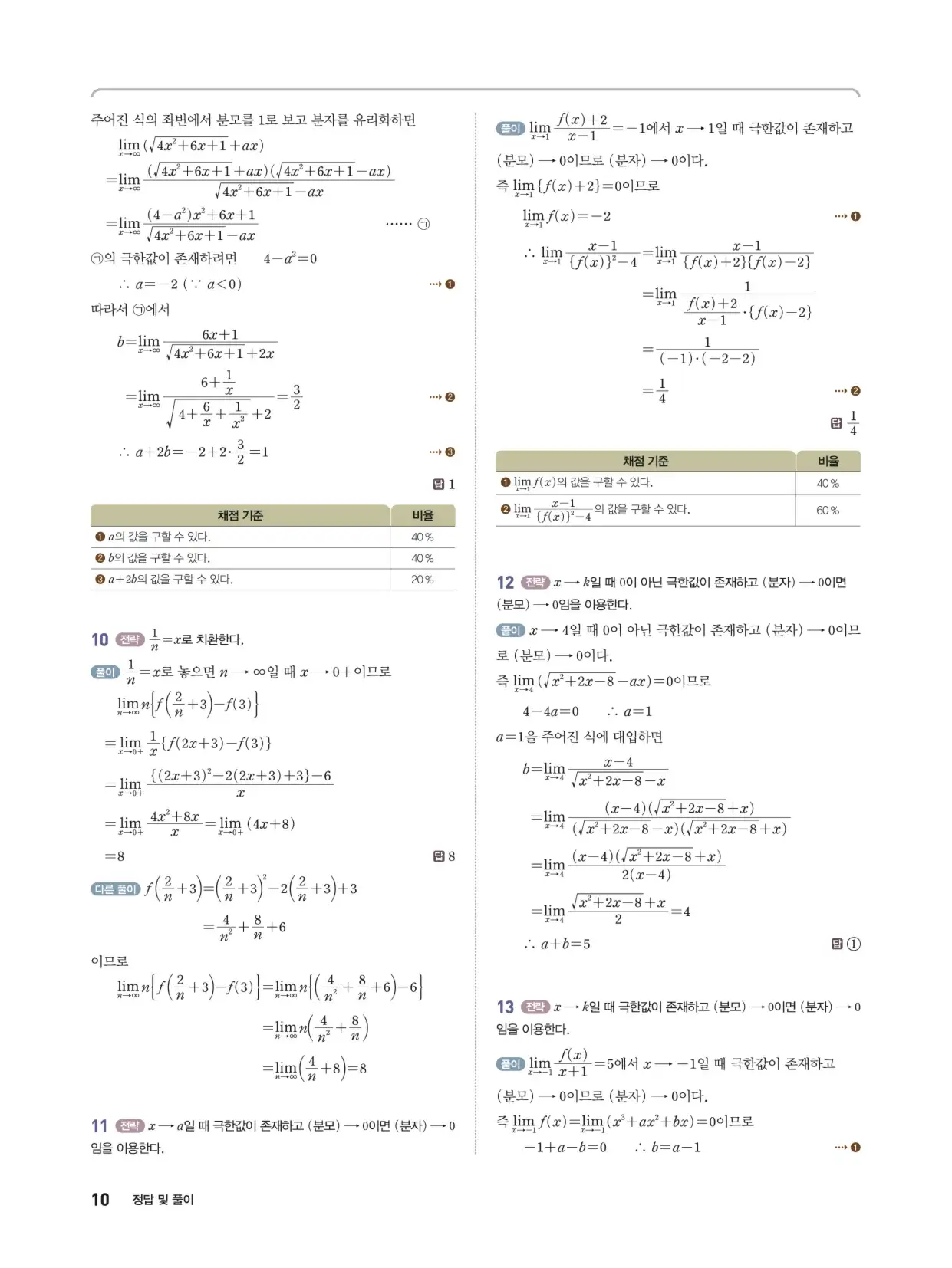 개념쎈 라이트 미적분 1 답지 10페이지