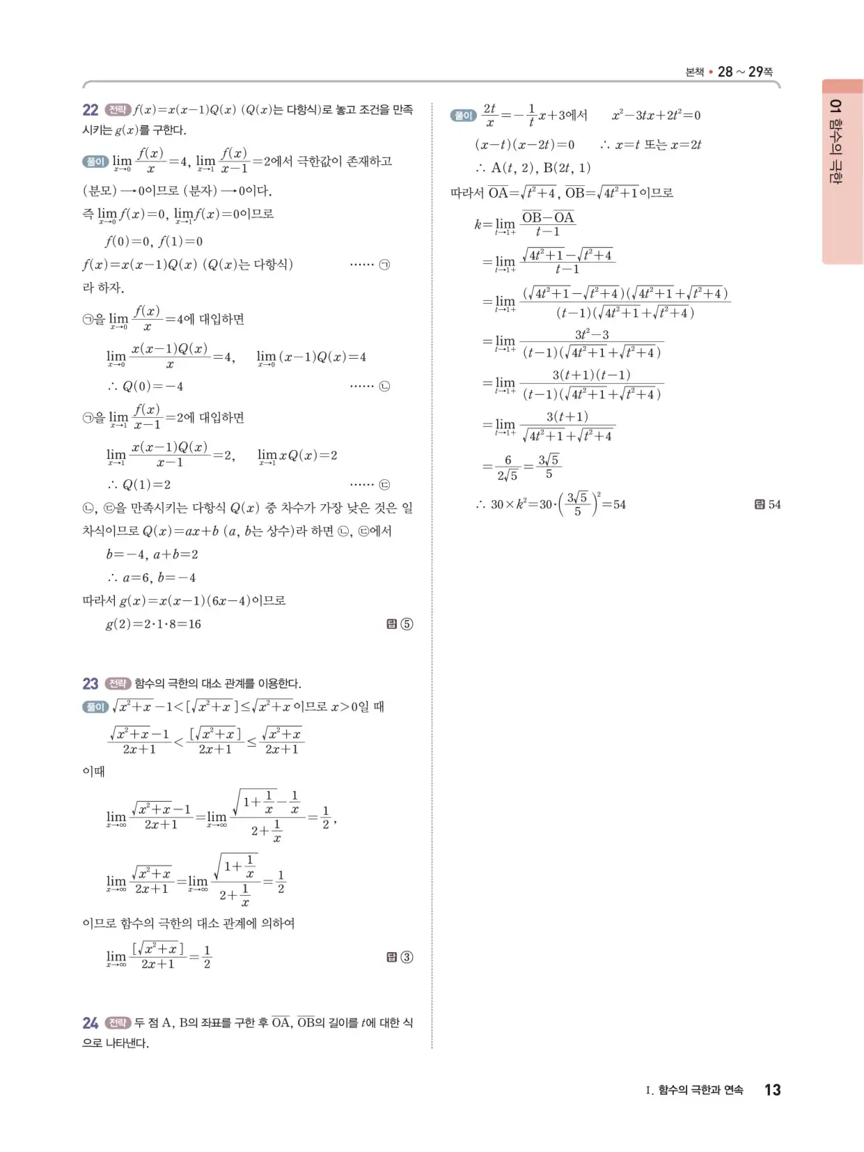 개념쎈 라이트 미적분 1 답지 13페이지