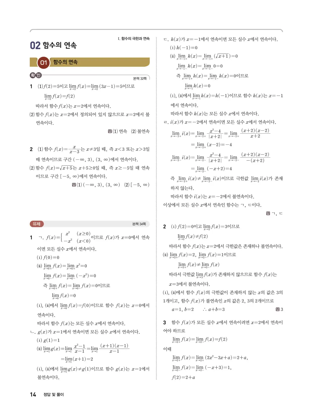 개념쎈 라이트 미적분 1 답지 14페이지