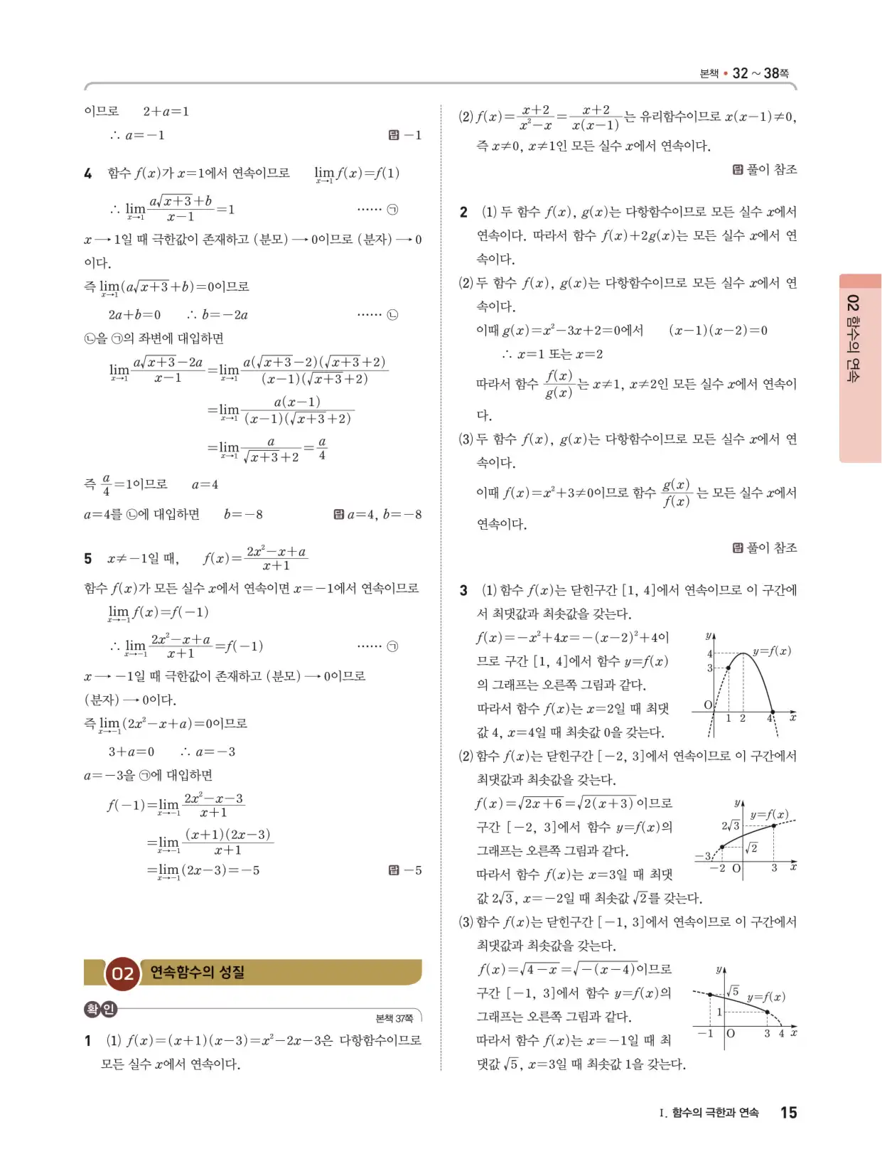 개념쎈 라이트 미적분 1 답지 15페이지