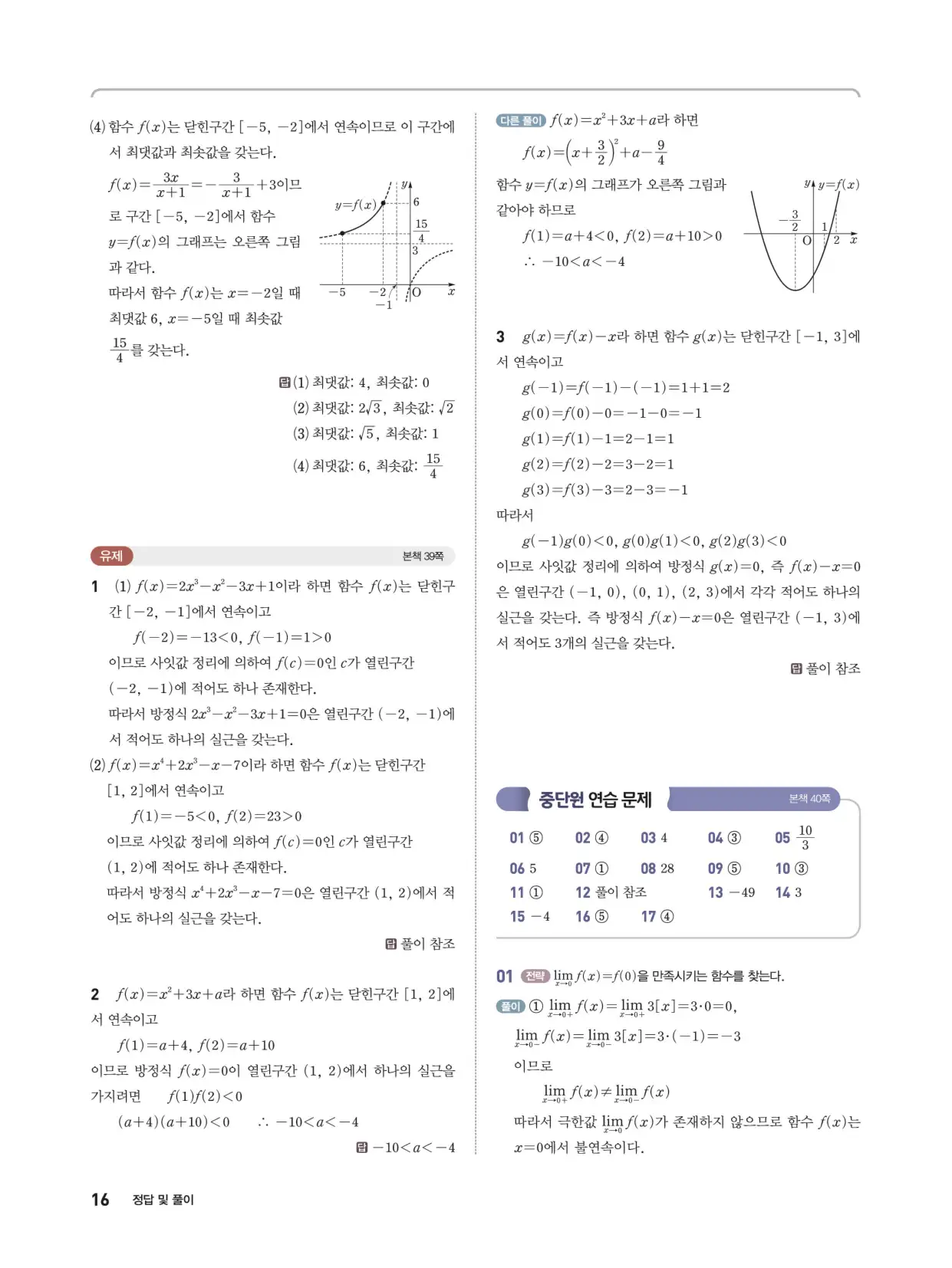 개념쎈 라이트 미적분 1 답지 16페이지