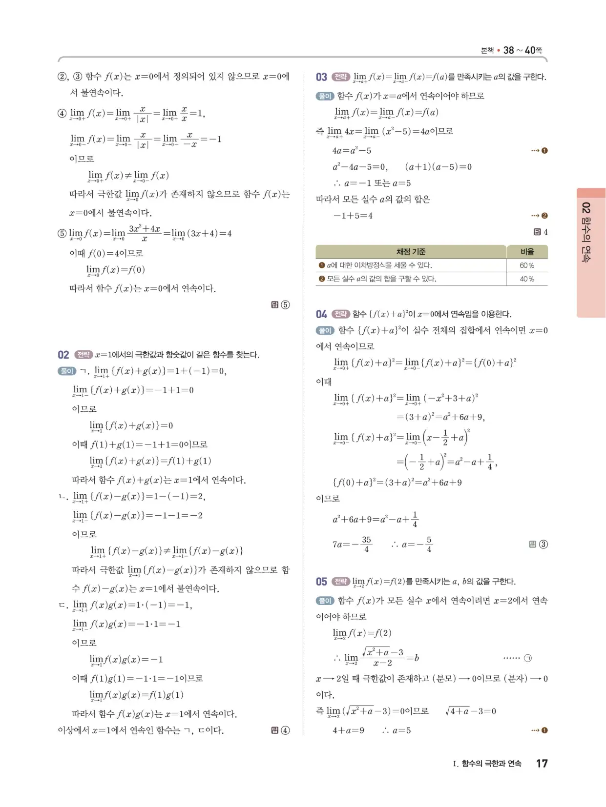 개념쎈 라이트 미적분 1 답지 17페이지