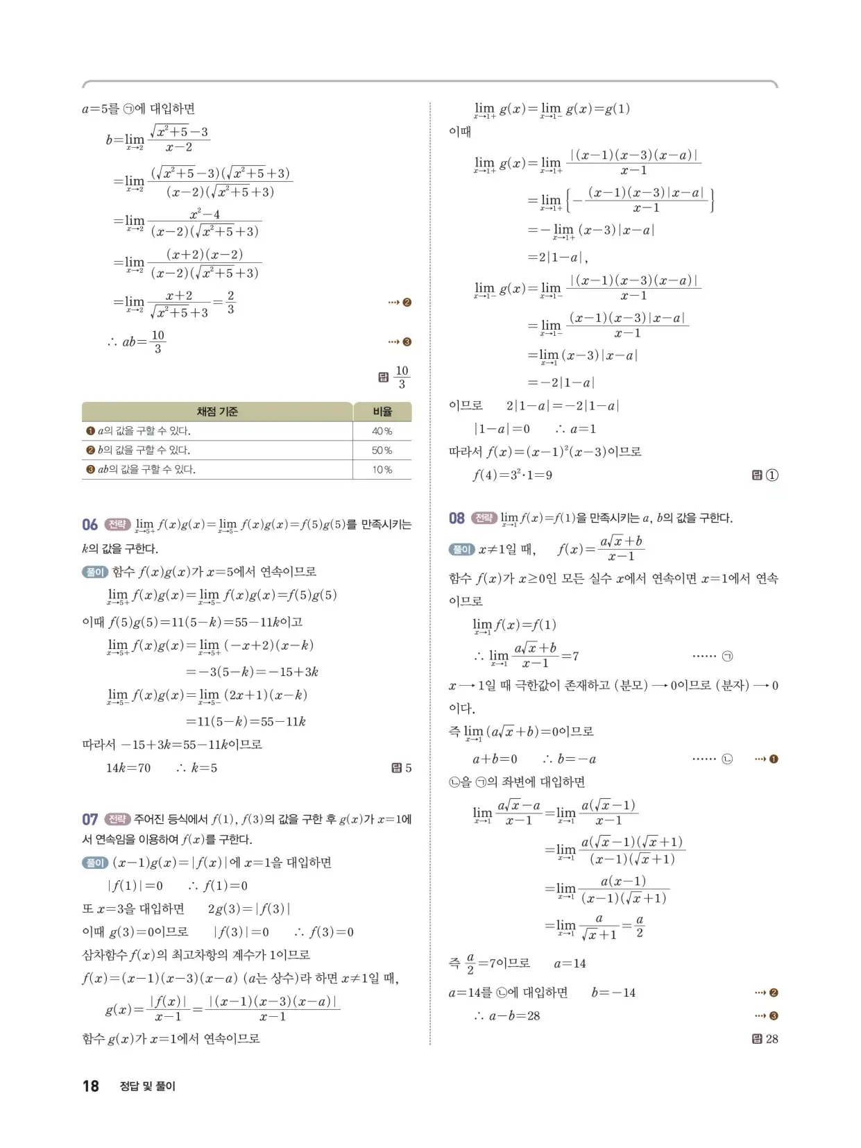 개념쎈 라이트 미적분 1 답지 18페이지
