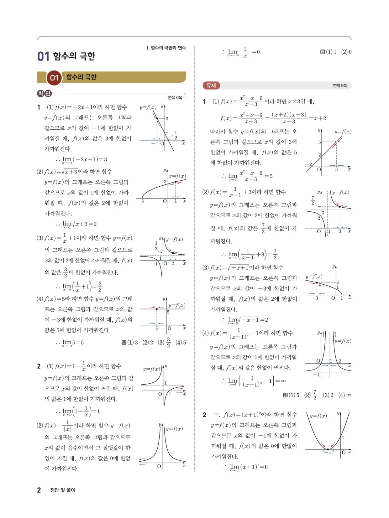 개념쎈 라이트 미적분 1 답지 2페이지