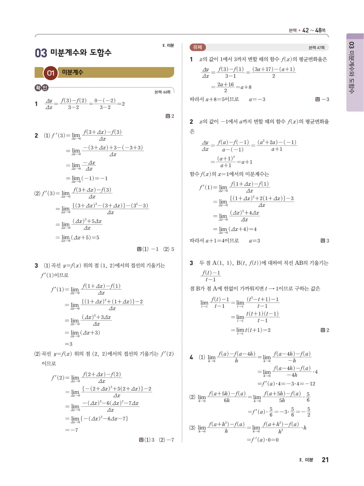 개념쎈 라이트 미적분 1 답지 21페이지